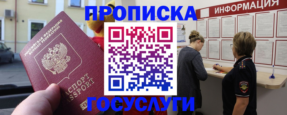 прописка для работы в Острогожске