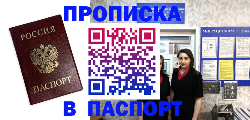 прописка 2025 в Острогожске