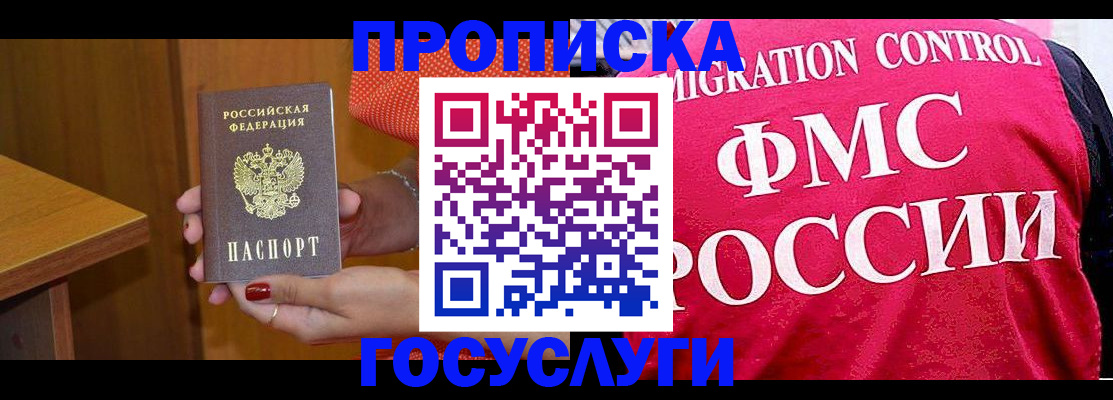 прописка в Острогожске